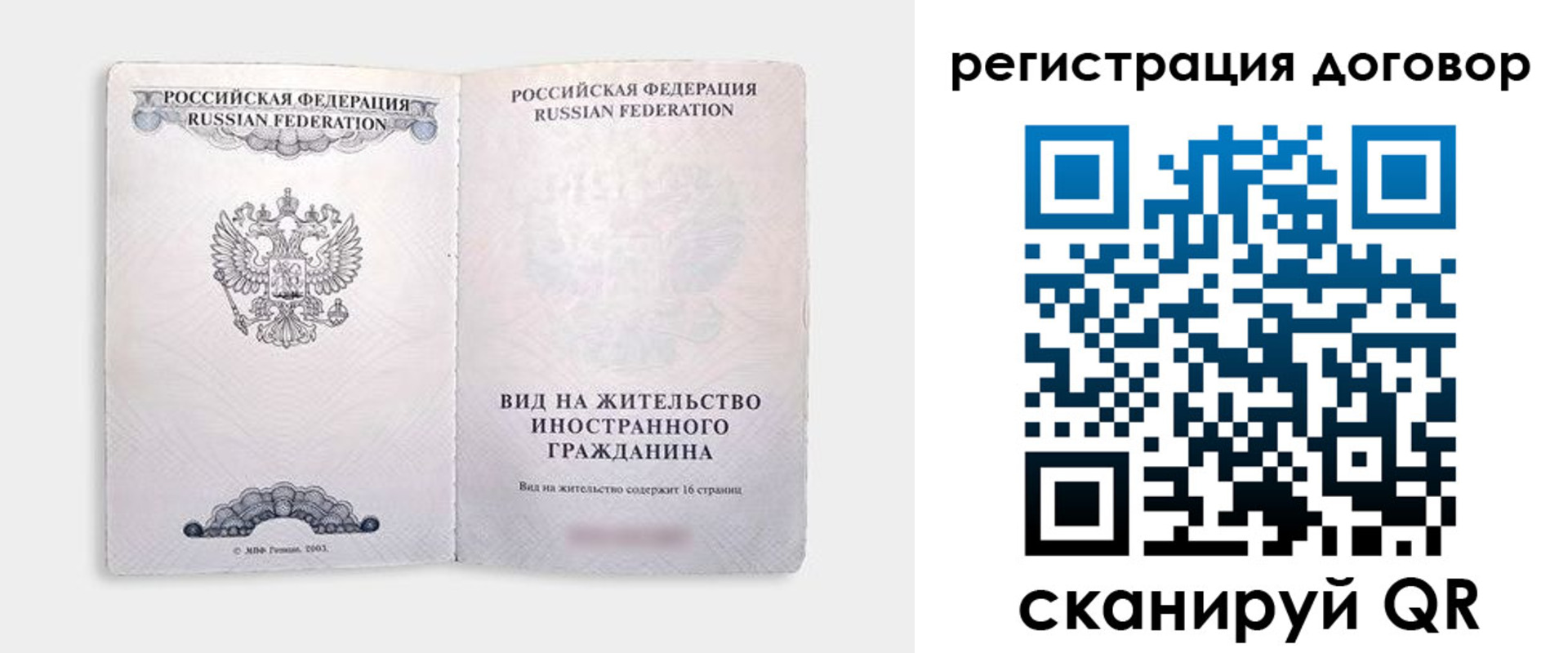 временная прописка в Заозёрске
