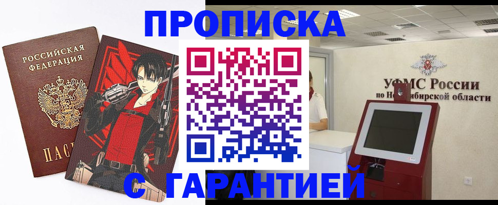 прописка паспорт в Заозёрске