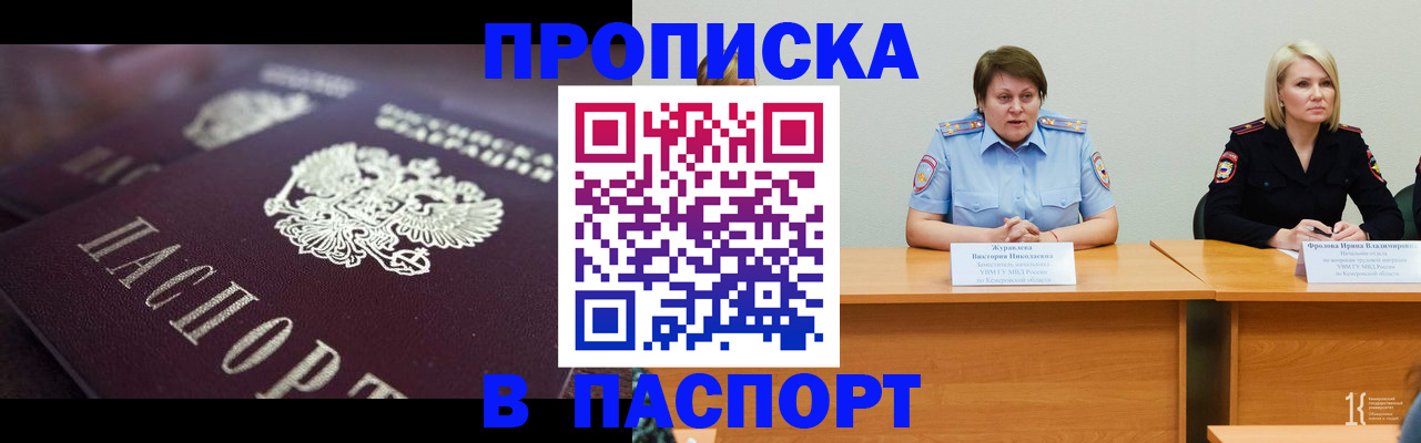 прописка в Заозёрске