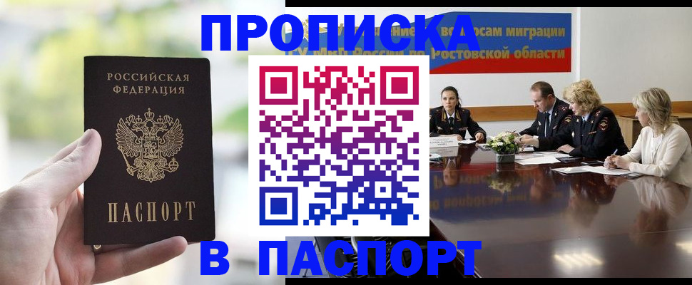 прописка от собственника в Заозёрске