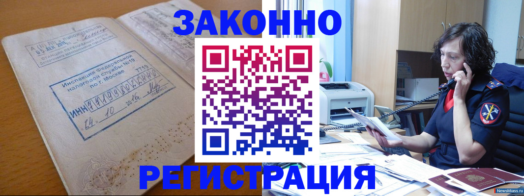 временная регистрация законно в Заозёрске