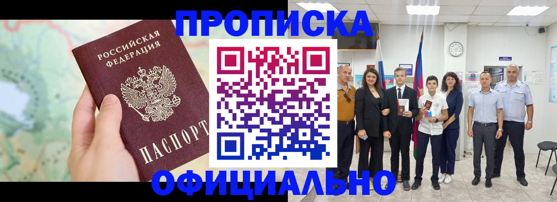 временная регистрация недорого в Заозёрске